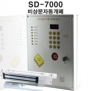 SD-7000 비상문자동개폐장치 옥상문 개폐기(이엠락세트)