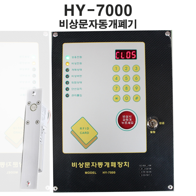 HY-7000 비상문자동개폐장치 옥상문개폐기 데드볼트세트(유리문)