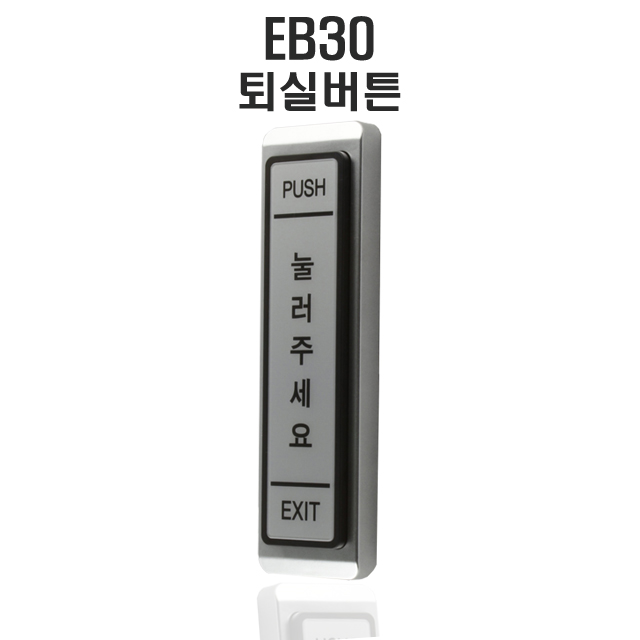 EB30 자동문스위치 퇴실버튼