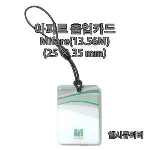 아파트 출입카드 / Mifare CARD / 13.56Mhz / RF CARD / 래미안