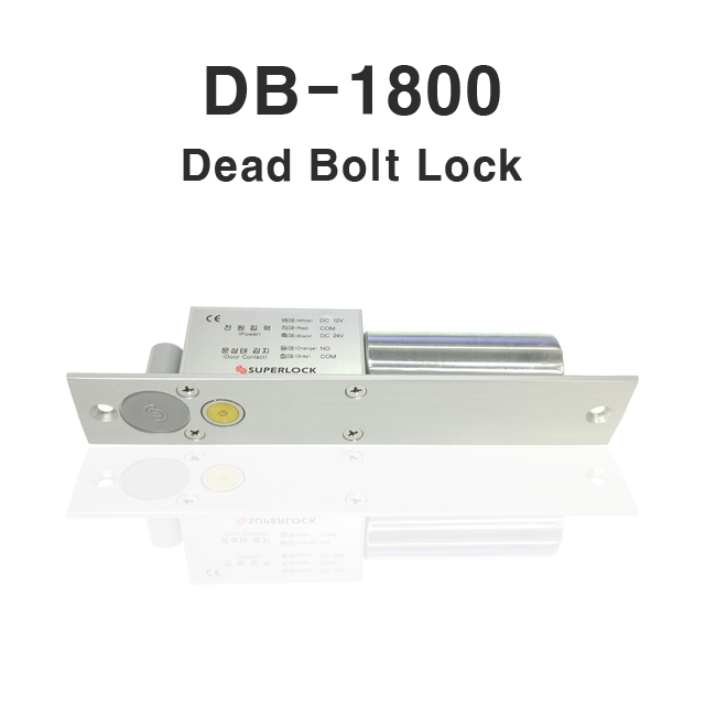 DB1800(DC12V) 데드볼트 DEAD BOLT 수퍼락