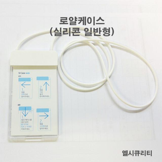 로얄사원증케이스[실리콘 일반형-white], 아크릴 사원증 케이스 / 사원증목걸이
