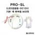 PRO-SL LED경광등 경광등