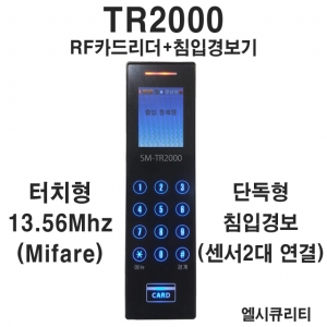 TR2000 2채널주장치 RF카드리더