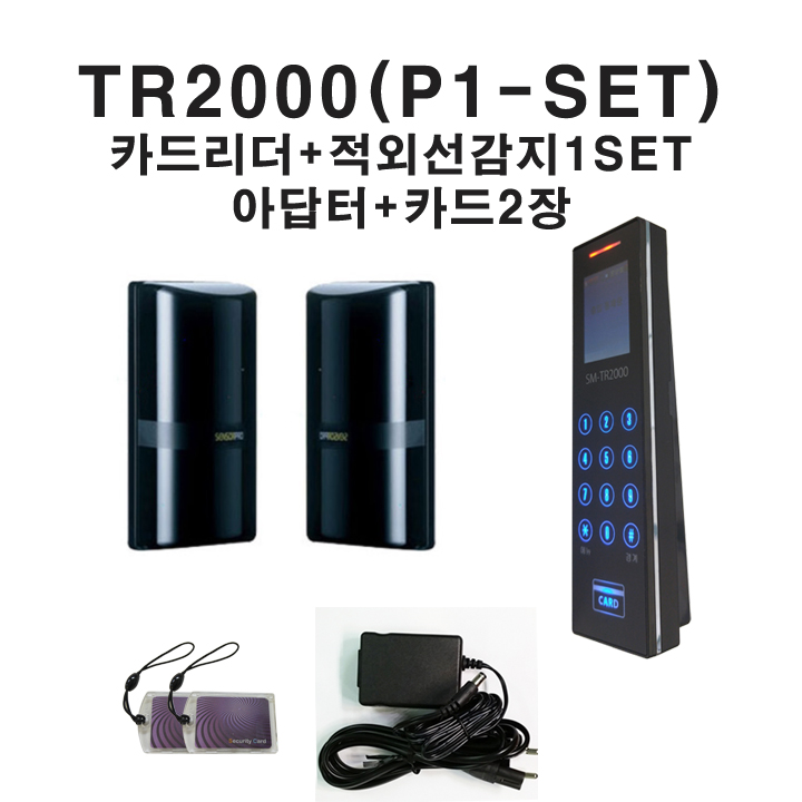 TR2000+적외선1SET 알람주장치 RF카드리더 모텔차량알림벨