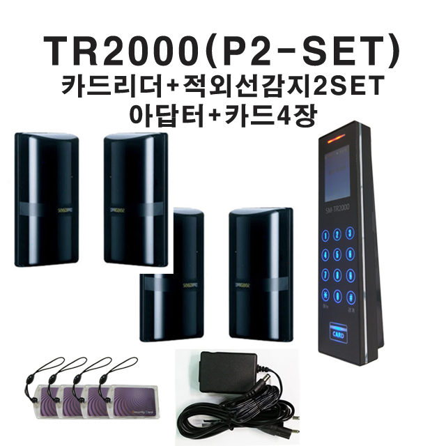 TR2000+적외선2SET 2채널주장치 RF카드리더 모텔차량알림벨