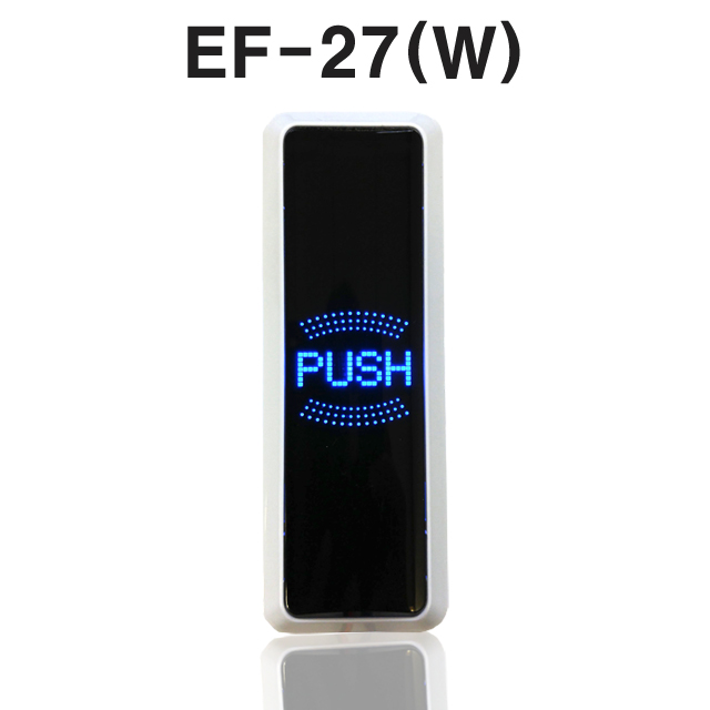 EF-27(W) LED자동문스위치 퇴실버튼