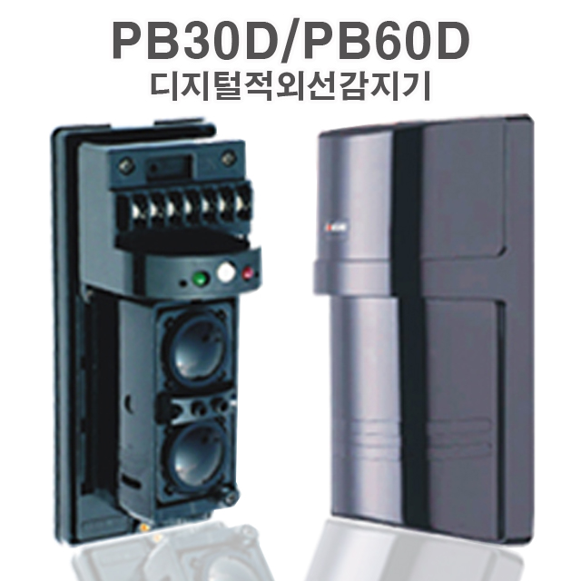 PB30D 디지털적외선감지기 침입감지기세트