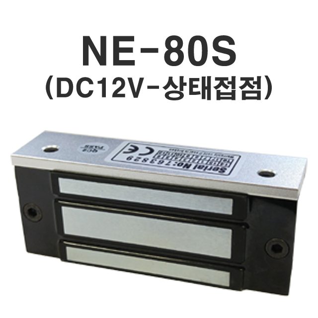 NE-80S 이엠락 설비잠금장치 EM-LOCK