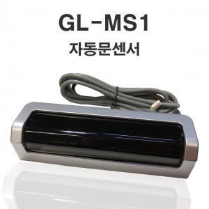 GL-MS1 MD500 GL-M1호환품 자동문센서 도어센서 퇴실센서