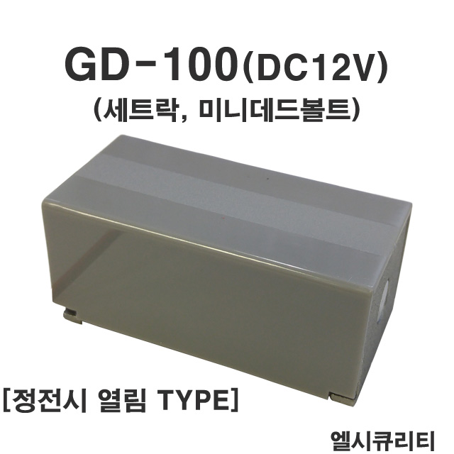 GD-100 케비넷락 캐비넷락 사물함락