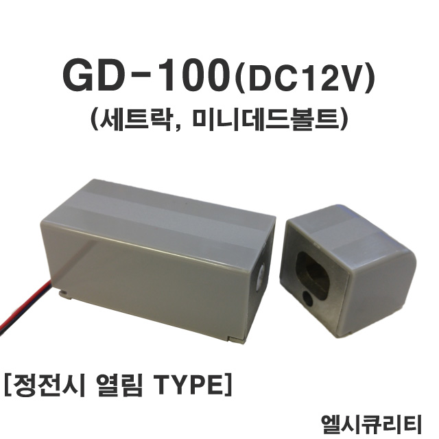 GD-100 케비넷락 캐비넷락 사물함락