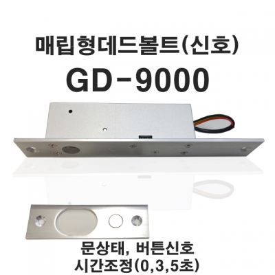 GD-9000(고급형) 데드볼트 DEADBOLT 소형도어용