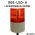 SB6-LED-A 주차장 LED경광등 장내 아파트경광등 주차관제 출차주의 경고등