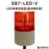 SB7-LED-V 주차장 LED경광등 장내 아파트경광등 주차관제 출차주의 경고등