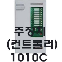 침입경보기10채널 1010C 주장치 아파트경비실 설치