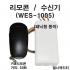 WES1005(패닉형) 무선리모콘 FM수신기 자동문스위치