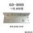 GD-8000(노출형24V) 데드볼트 DEADBOLT 소형도어용
