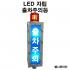 SB120-LED-V LED출차주의등 벽부형 소리조정