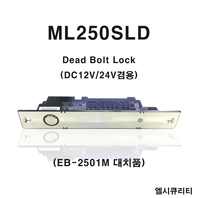 ML250SLD 데드볼트 DEADBOLT EB-2501M대치품