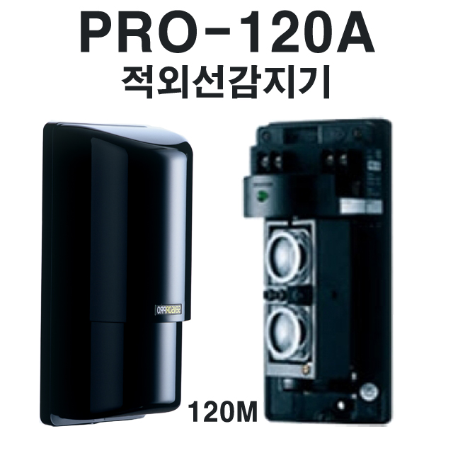 PRO120A 적외선감지기 침입감지기세트