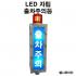 SB11-LED-V LED음성멘트형 출차주의등 자립형 출차주의등