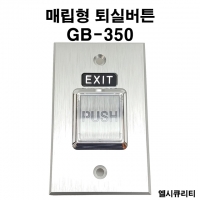 GB-350 자동문스위치 매립형 퇴실버튼