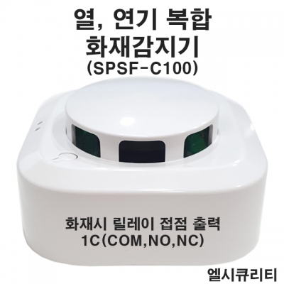 열연기 복합식화재감지기 SPSF-C100 정온식화재감지기 광전식 열연기화재감지기
