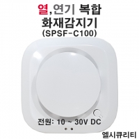 열연기 복합식화재감지기 SPSF-C100 정온식화재감지기 광전식 열연기화재감지기