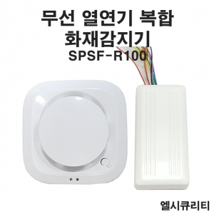 무선화재감지기 SPSF-R100 광전식화재감지기 정온식화재감지기