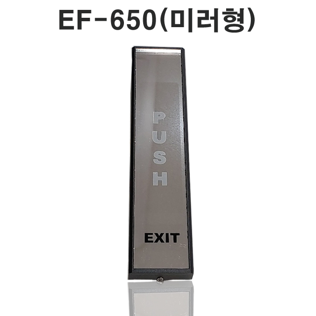 EF-650 LED자동문스위치 퇴실버튼