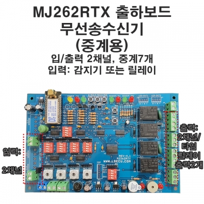 MJ262RTX 화재신호 무선송신기 무선비상벨 중계가능무선송수신기