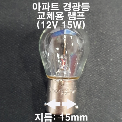 경광등용 LAMP / 원형경광등(적색)-125mm / 주차장경광등, 아파트경광등