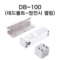 DB-100(노출형) 데드볼트 DEADBOLT 정전시열림