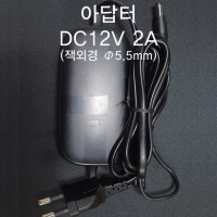 아답터 DC12V 2A