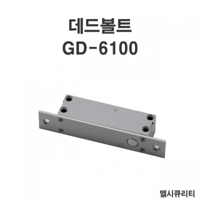 GD-6100(매립형) 데드볼트 DEADBOLT 장비잠금장치 소형도어