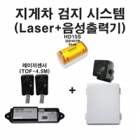 지게차 검지 레이저센서 음성출력장치 Laser