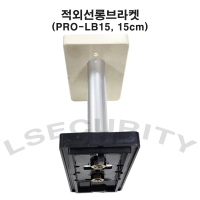 적외선감지기 롱브라켓 벽부브라켓 15cm