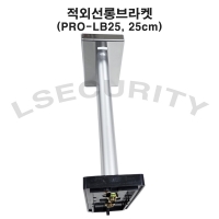 적외선감지기 롱브라켓 벽부브라켓 25cm