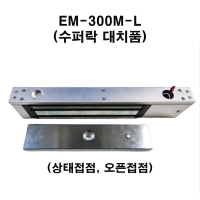 EM-300M 대치품 EM-LOCK 이엠락 수퍼락 EM-300M-L