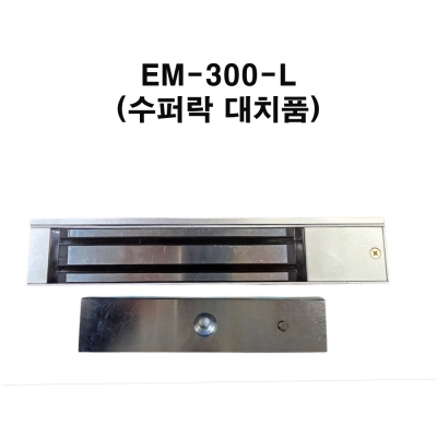EM-300대치품 EM-LOCK 이엠락 수퍼락 EM-300-L