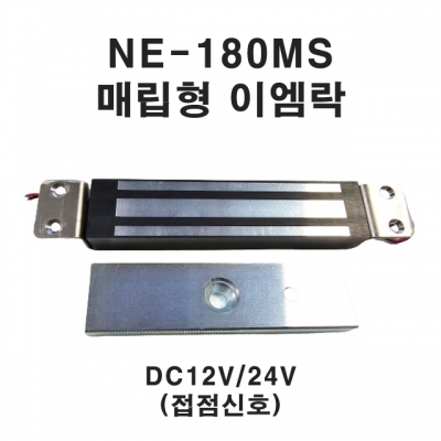 NE-180MS EM-LOCK 이엠락 매립형 세트락 상태접점