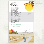 추석 한지감사장 21번