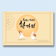 추석연하장 8814