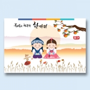 추석연하장 8815