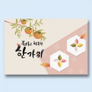 추석연하장 8816