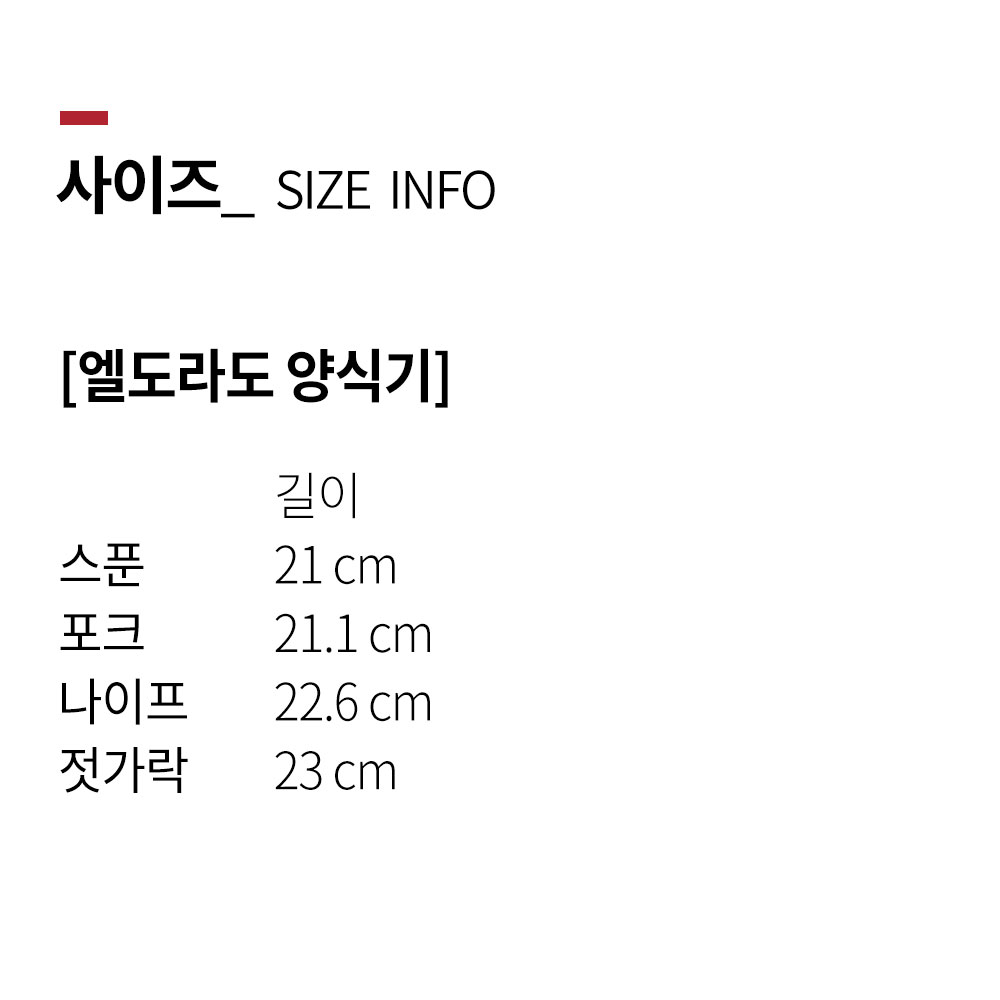 엘도라도 블랙 스푼 포크 나이프 젓가락 세트 omg 양식기 커트러리(미노출