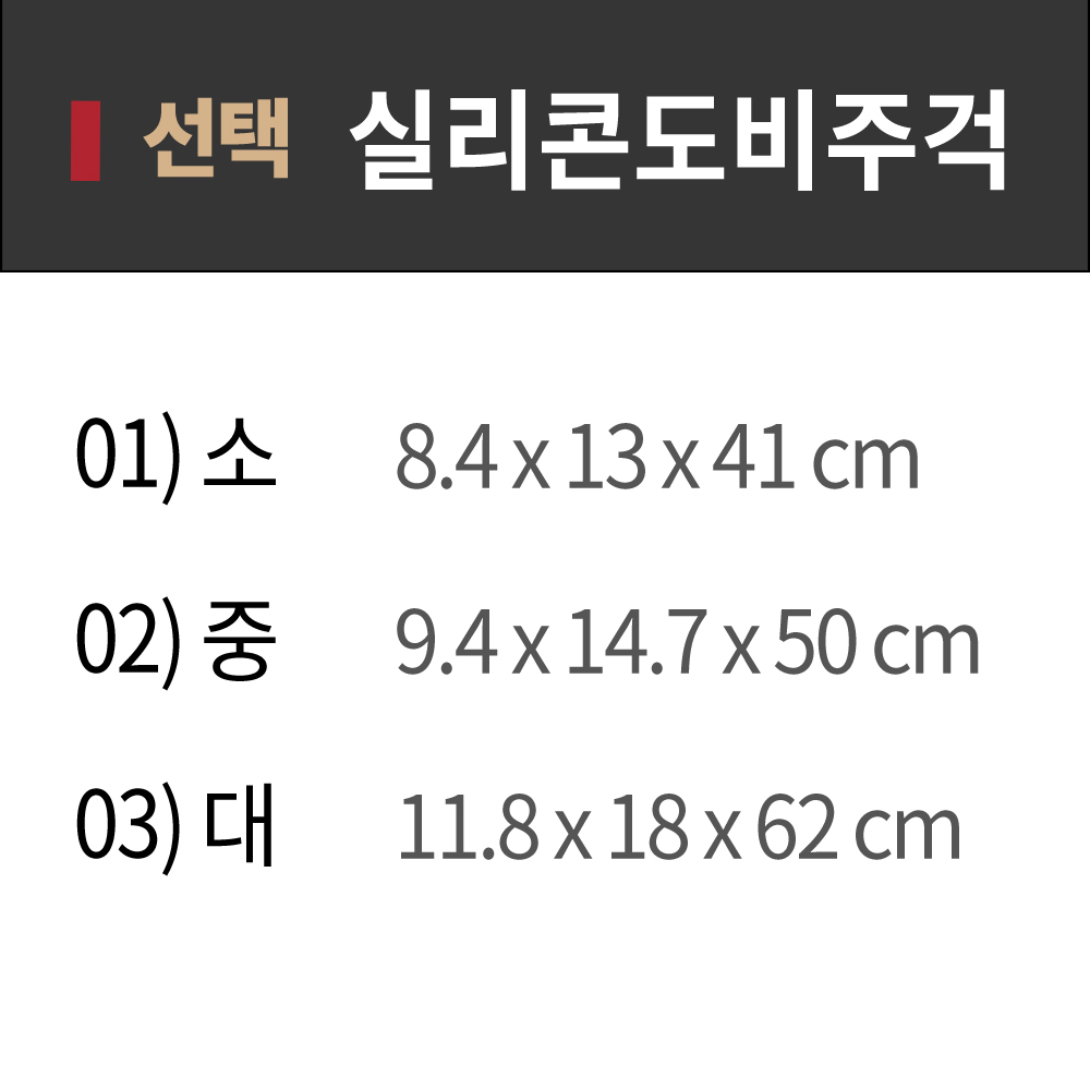 [단일] 실리콘 도비 주걱 중 급식 대형 업소용 조리 도구