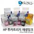 [Bastep]HP 재생잉크, 호환잉크, 투카트리지잉크, 재생잉크, 리필잉크,21 22 61 63 678 60 XL