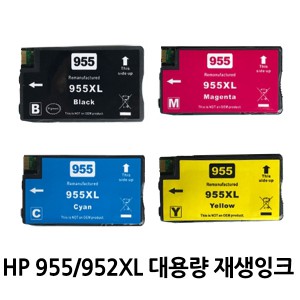 [Bastep]  HP 952/955XL 대용량 재생 카트리지 8710,8210 ,8216,8720,8730,8740,8745